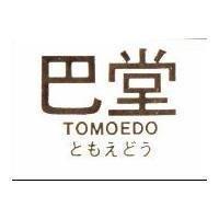巴堂 TOMOEDO よもえどう 