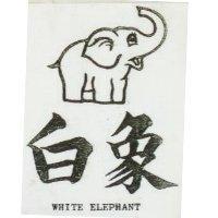 白象及圖 WHITE ELEPHANT