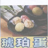 琥珀蛋及圖