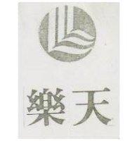 樂天及圖