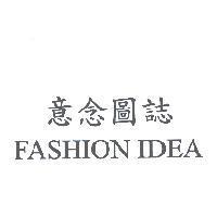 FASHION IDEA 意念圖誌