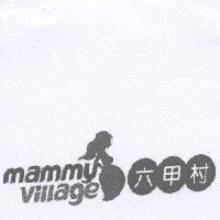 mammy village 六甲村及圖