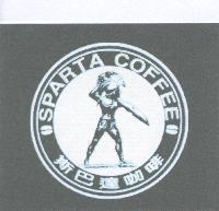 斯巴達咖啡 SPARTA COFFEE 及圖