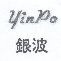 YinPo 銀波