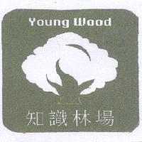 Young Wood 知識林場及圖