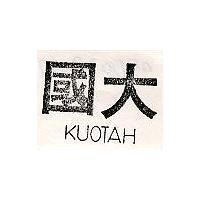 國大 KUOTAH 