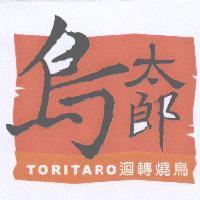鳥太郎 TORITARO 回轉燒鳥