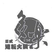 多樂日式迴轉火鍋 とラぞ 及圖