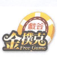 戲谷金撲克 Free Game 及圖