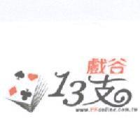 戲谷 13 支 www.PKonline.com.tw 及圖