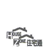 住宅通 HOUSE ZONE 及圖