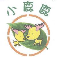小鹿鹿及圖