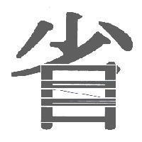 「少」加「 MONEY 」設計圖