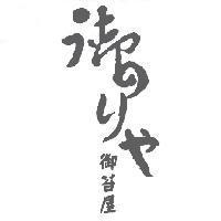 御のリや 御苔屋