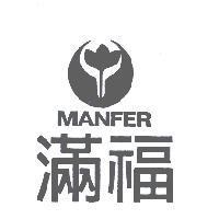 滿福 MANFER 及圖
