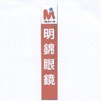 明錦眼鏡 MING-JIN OPTICAL 及圖