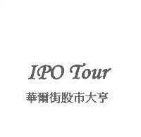 華爾街股市大亨