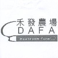 禾發農場 DAFA 及圖