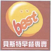 貝斯特早餐專賣 best 及圖