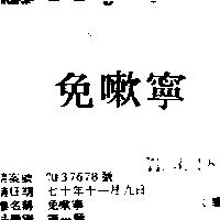 免嗽寧
