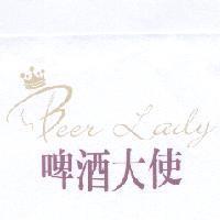 Beer Lady 啤酒大使及圖