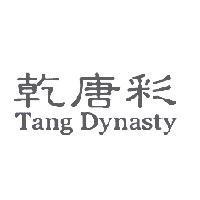 乾唐彩 Tang Dynasty