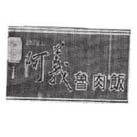 阿義及圖