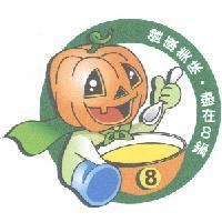 8 鍋及圖