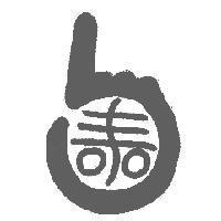來一設計圖