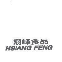 翔峰食品 HSIANG FENG