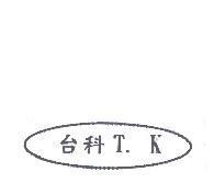 台科 T. K