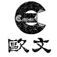 歐文藥品化學工業有限公司標章
