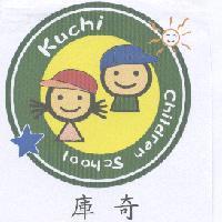 庫奇 kuchi 及圖