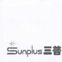 三普 SUNPLUS 及圖