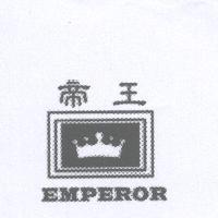 帝王 EMPEROR 及圖