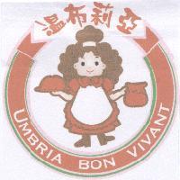 溫布莉亞及圖