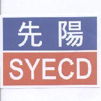 先陽 SYECD 及圖