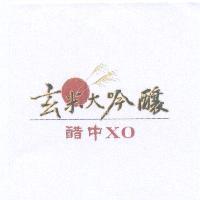 玄米大吟釀 醋中 XO 及圖