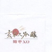 玄米大吟釀 醋中 XO 及圖