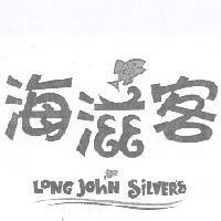 海滋客 Long John Silver's 設計圖