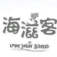 海滋客 Long John Silver's 設計圖