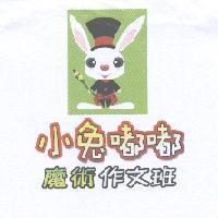 小兔嘟嘟魔術作文班及圖