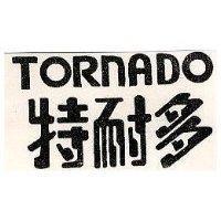 特耐多 TORNADO 