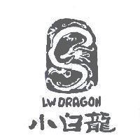 小白龍 LW DRAGON 及圖