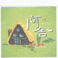 阿舍及圖 R' COT 茶飲、咖啡、 TEA&COFFEE