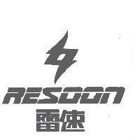 雷速 RESOON 及圖