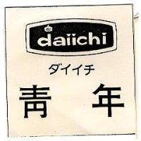 青年及圖 DAIICHI ダイイチ 