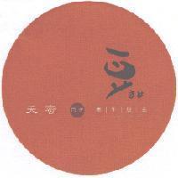 天蜜 豆まめ及圖