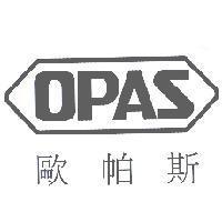 OPAS 歐帕斯