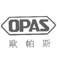 OPAS 歐帕斯